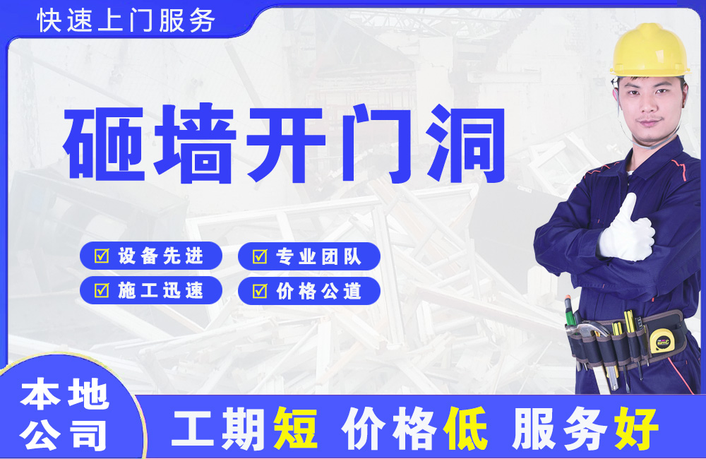海林砸墙开门洞