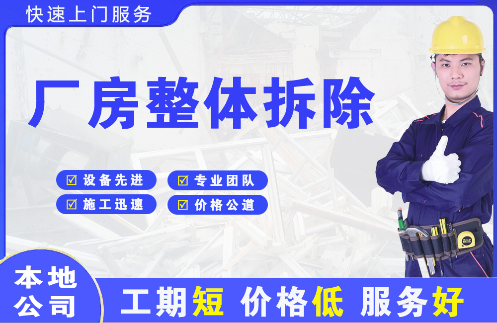 海林厂房整体拆除